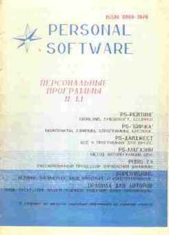 Книга Персональные программы №1.1, 42-136, Баград.рф